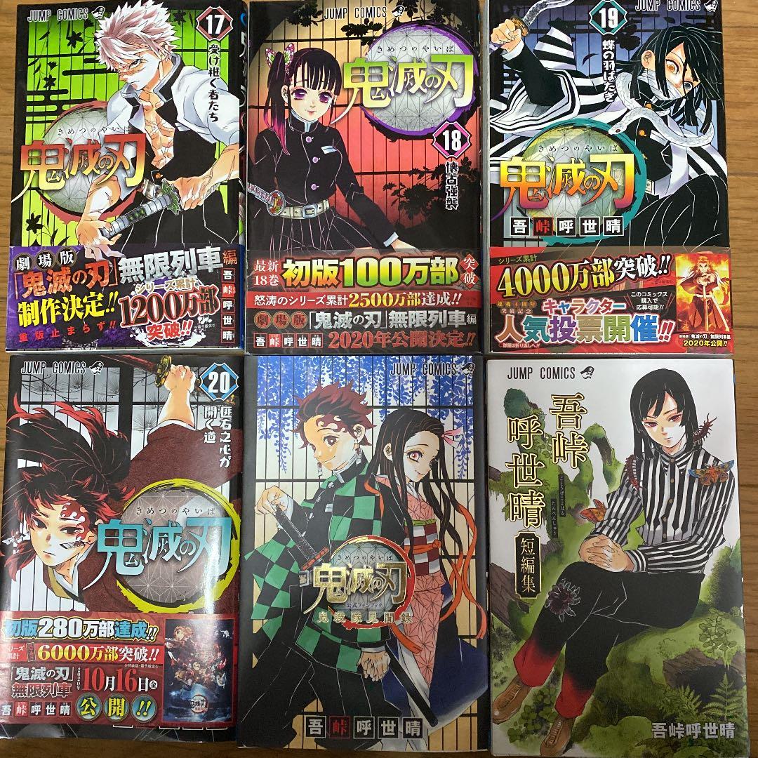 鬼滅の刃 漫画 1~20巻 ＋おまけ