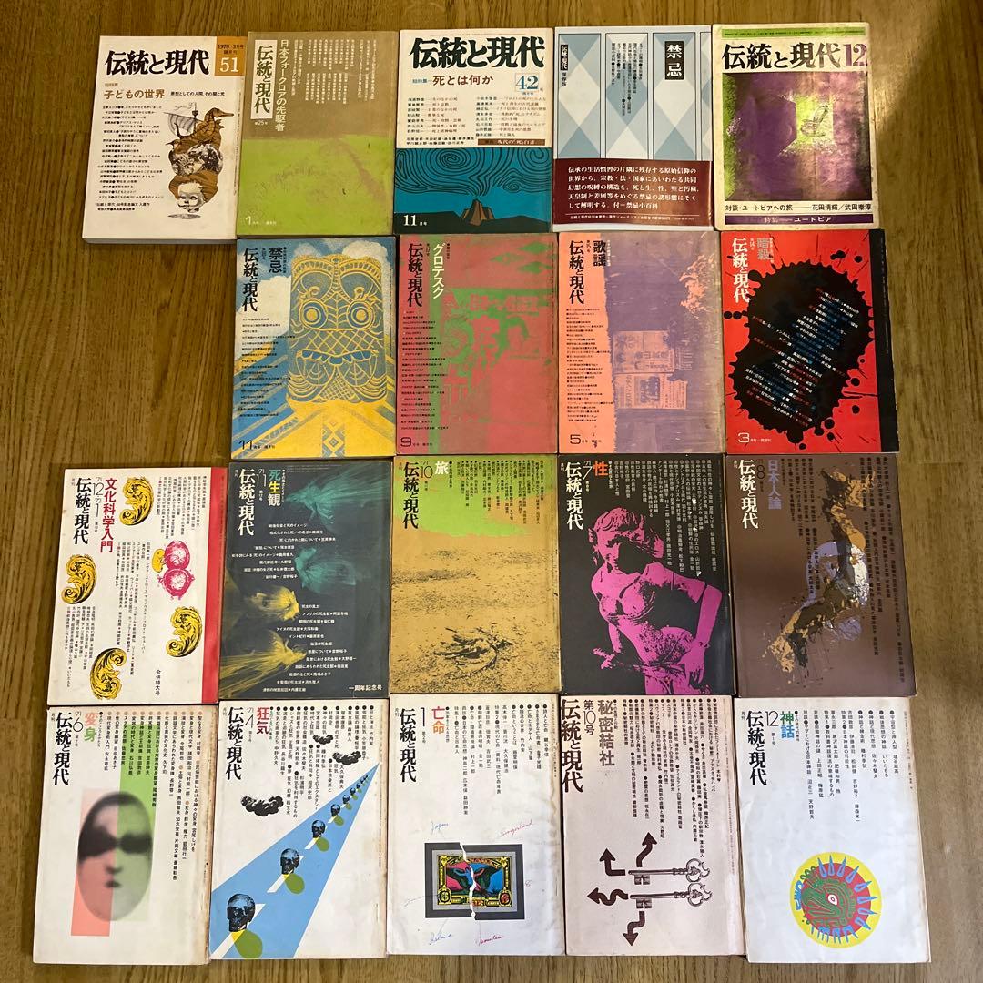 伝統と現代