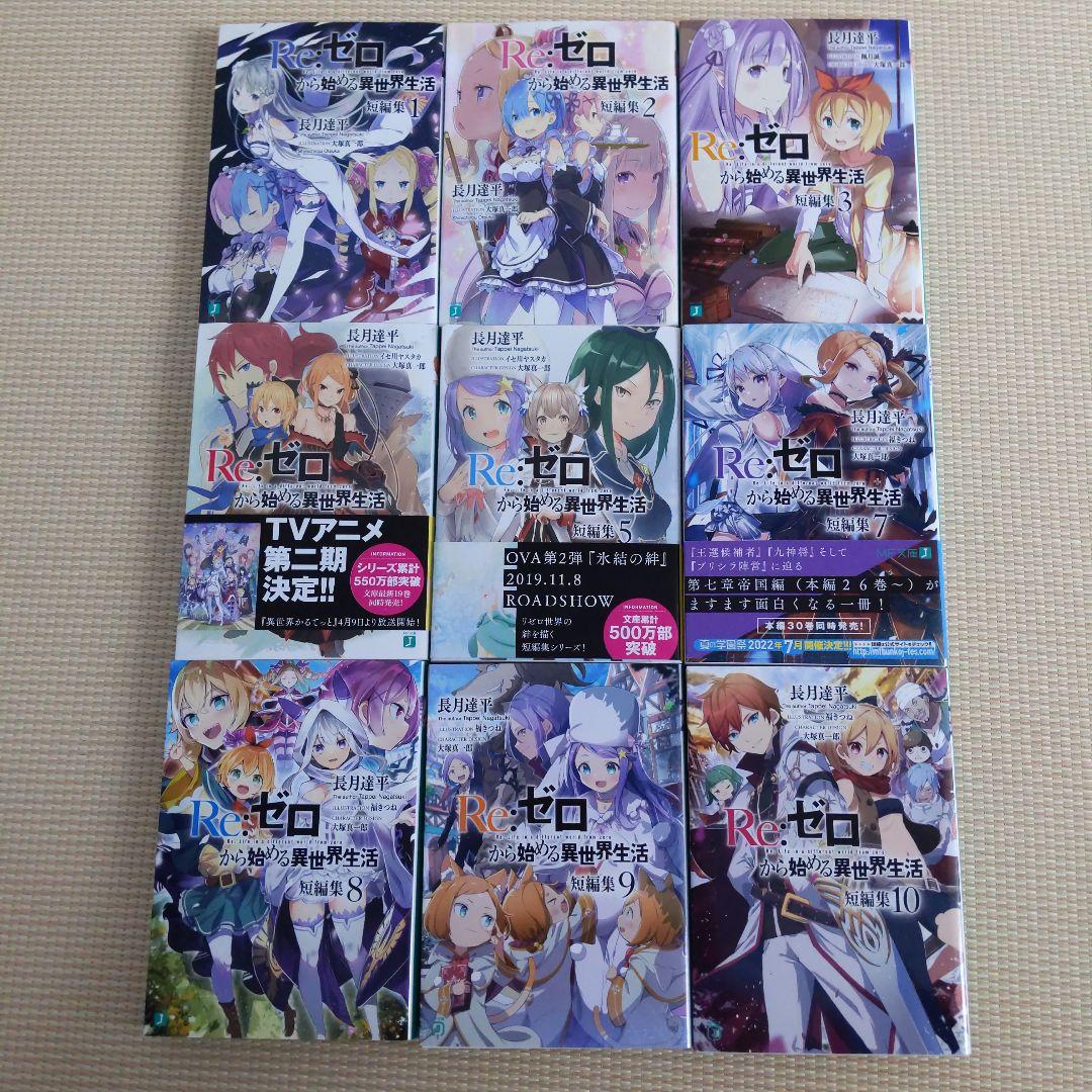 Re:ゼロから始める異世界生活 まとめ売り