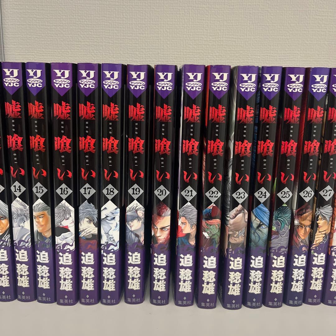 嘘喰い 全巻 49巻