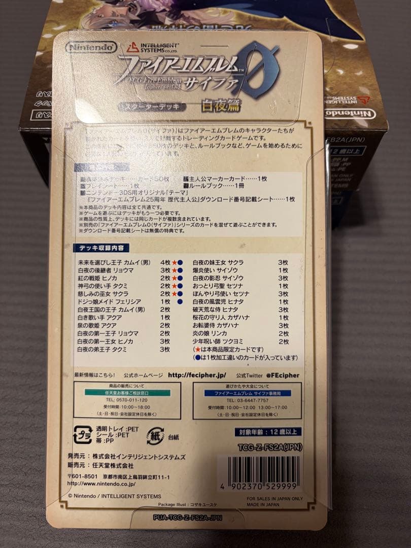 ファイアーエムブレム サイファ スターターデッキ 覚醒 暗黒戦争 白夜 暗夜