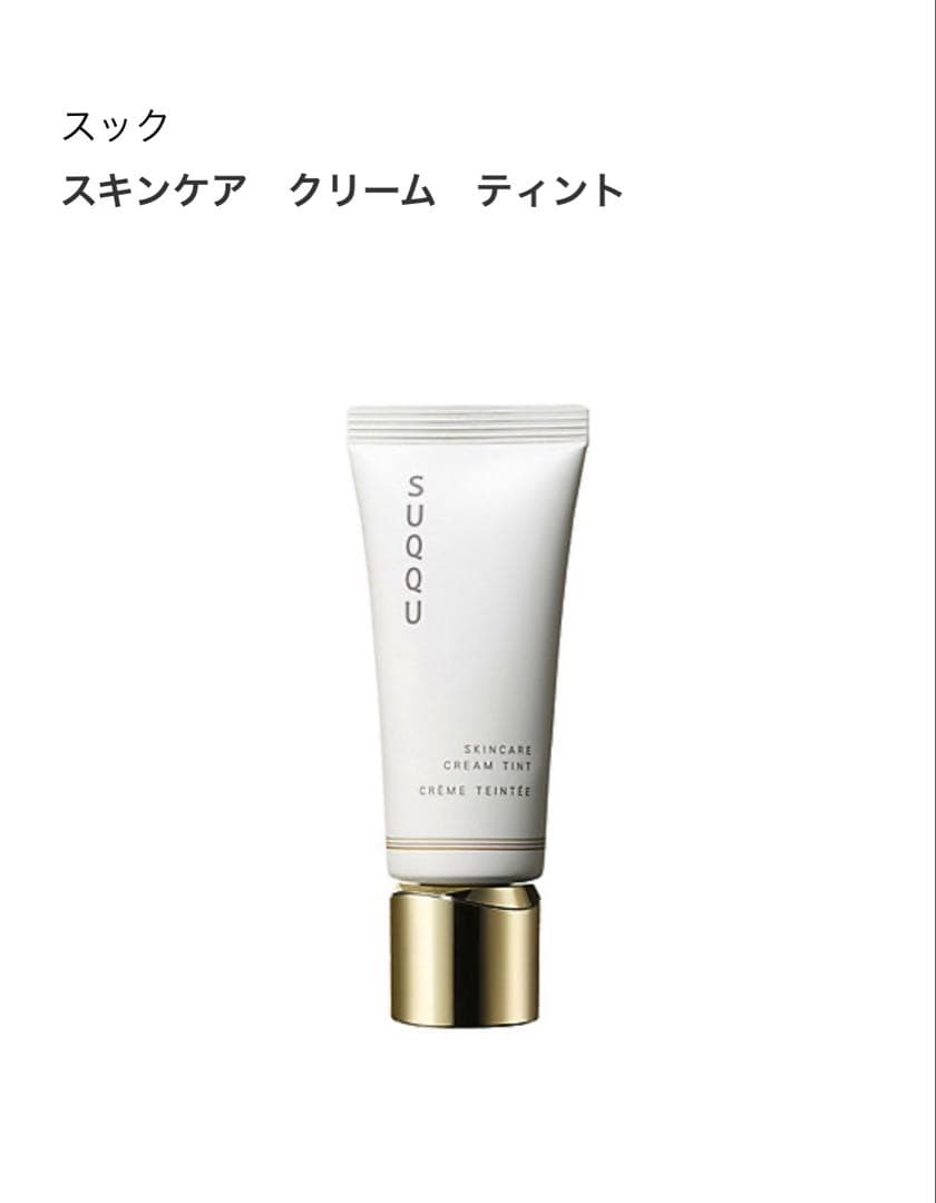 【Jessica】SUQQU スキンケアクティント 15 未開封新品未使用