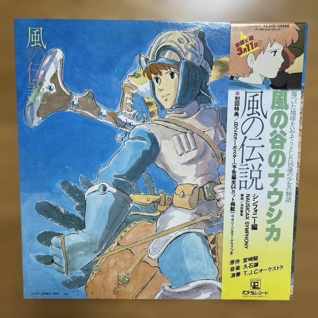 風の谷のナウシカ　レコード3枚