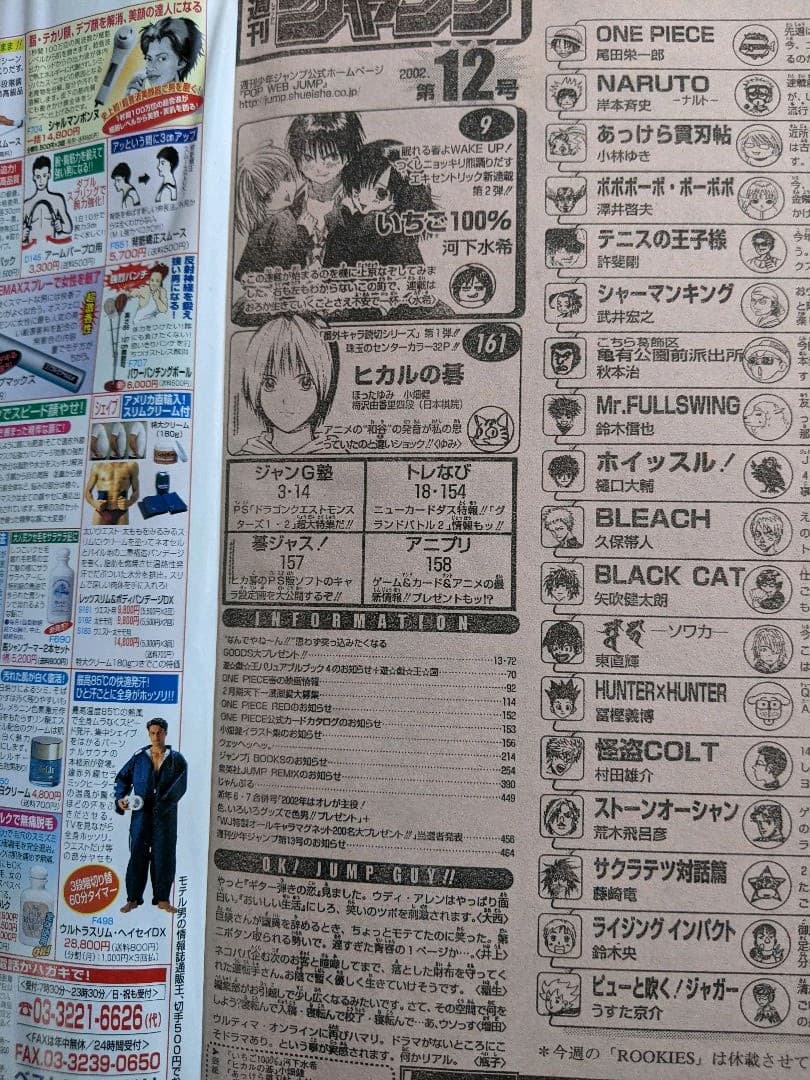 週刊少年ジャンプ（２００２年１２号）