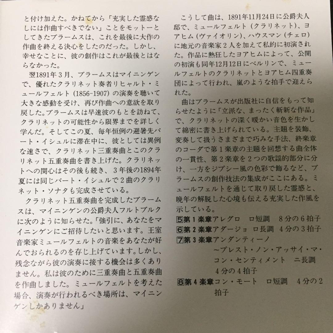 【売約済】カール・ライスター＆／モーツァルト&ブラームス:クラリネット五重奏曲