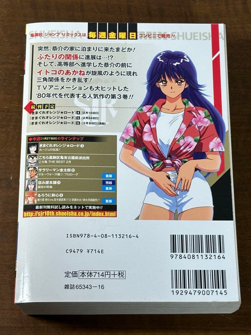 きまぐれ オレンジロード　全6巻　まつもと泉　コンビニ版　ジャップリミックス版