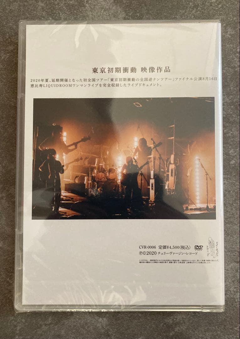新品未開封　東京初期衝動「ぼくたちは何だかすべて忘れてしまうね」DVD