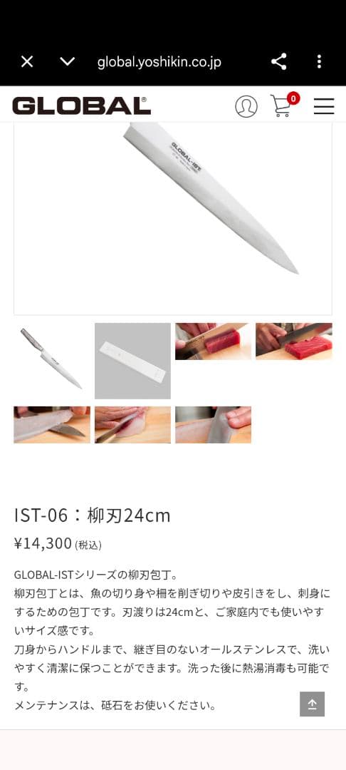 GLOBAL　IST-06：柳刃24cm