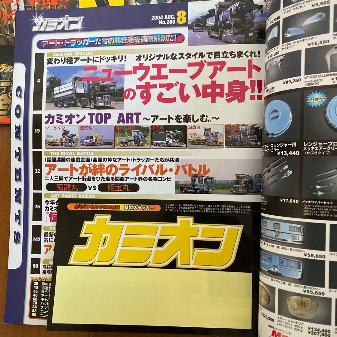 【激レア】カミオン2004年まとめて12冊セット！
