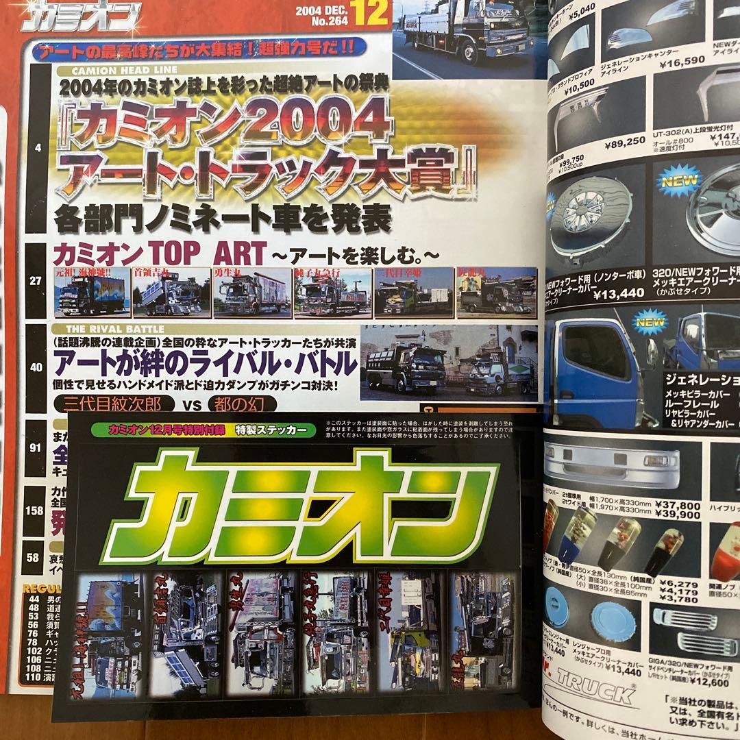 【激レア】カミオン2004年まとめて12冊セット！