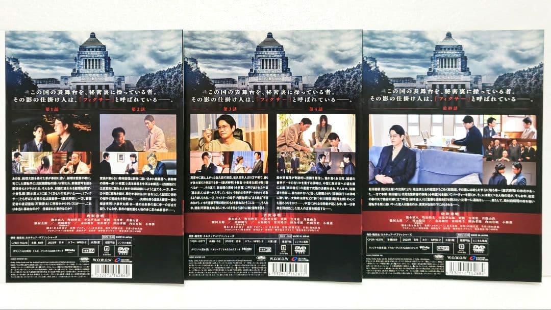 フィクサー 1 2 3 DVD 全巻 セット ドラマ 唐沢寿明 町田啓太