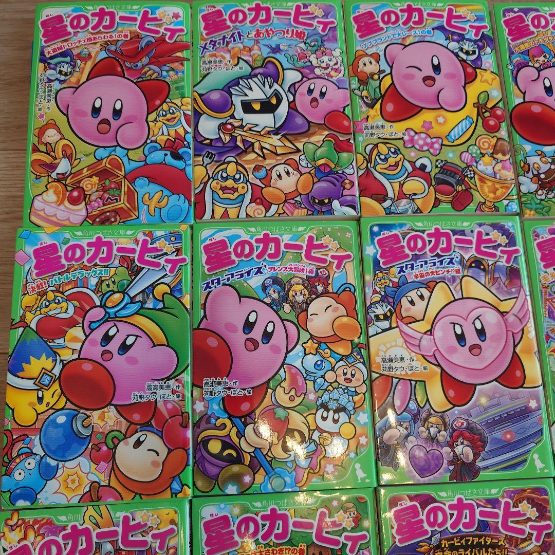 星のカービィ 全21巻セット　角川つばさ文庫