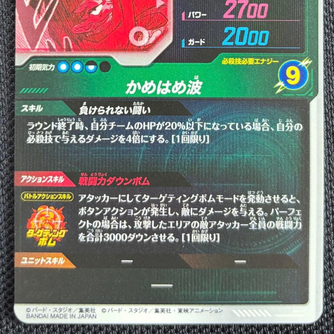 スーパードラゴンボールダイバーズアドバンスパック孫悟空SPスーパーパラレル