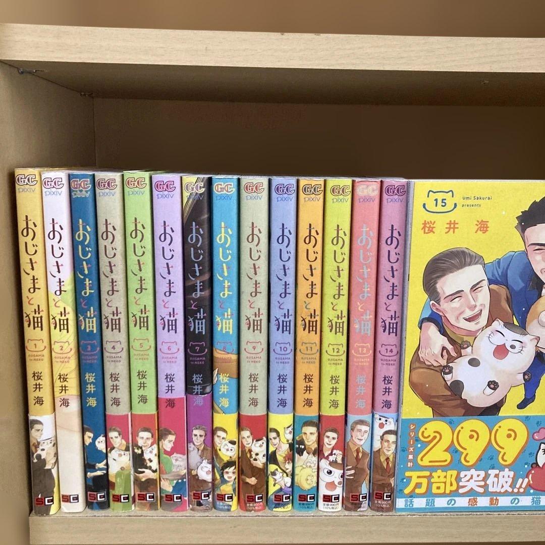 全巻初版❗️良品❗️送料無料❗️おじさまと猫全巻1〜15巻＋おまけ