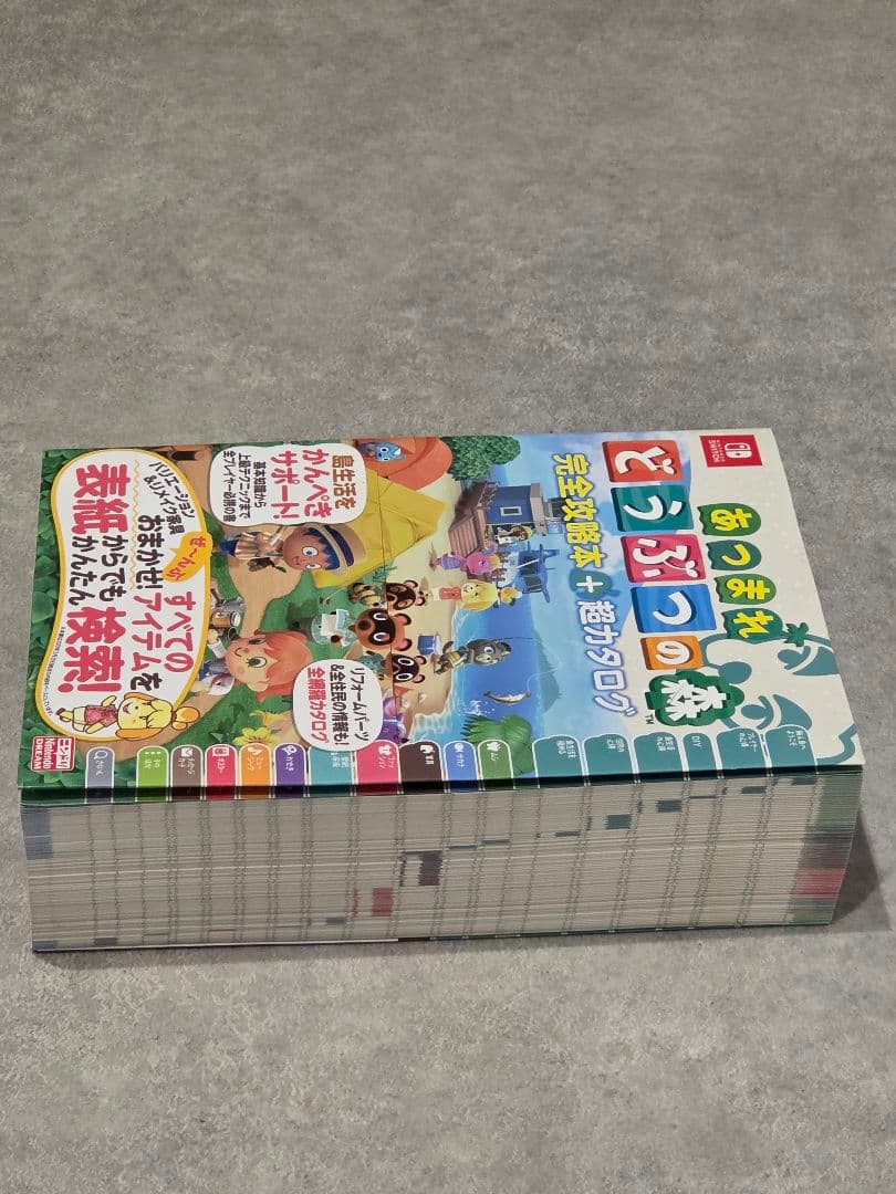 あつまれ どうぶつの森新品ソフト　 中古完全攻略本 + 超カタログ　セット