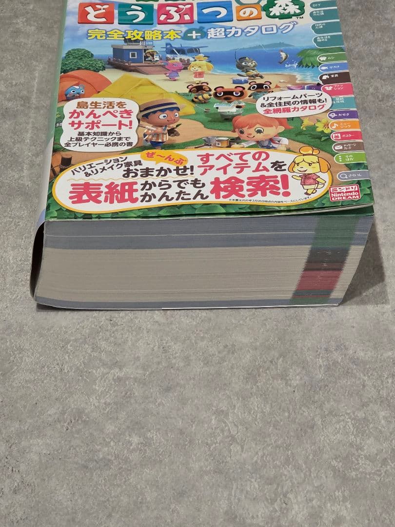 あつまれ どうぶつの森新品ソフト　 中古完全攻略本 + 超カタログ　セット