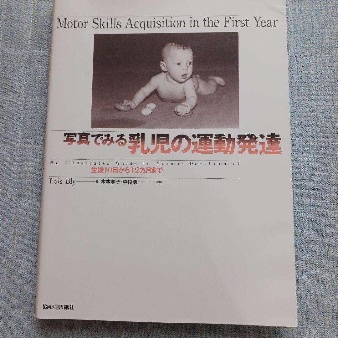 理学療法士 教科書