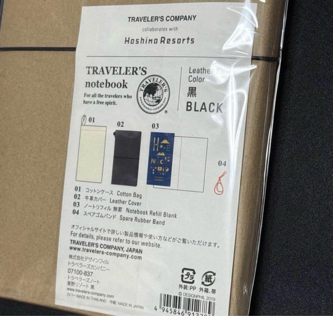 【新品】トラベラーズノート 星野リゾート 限定版