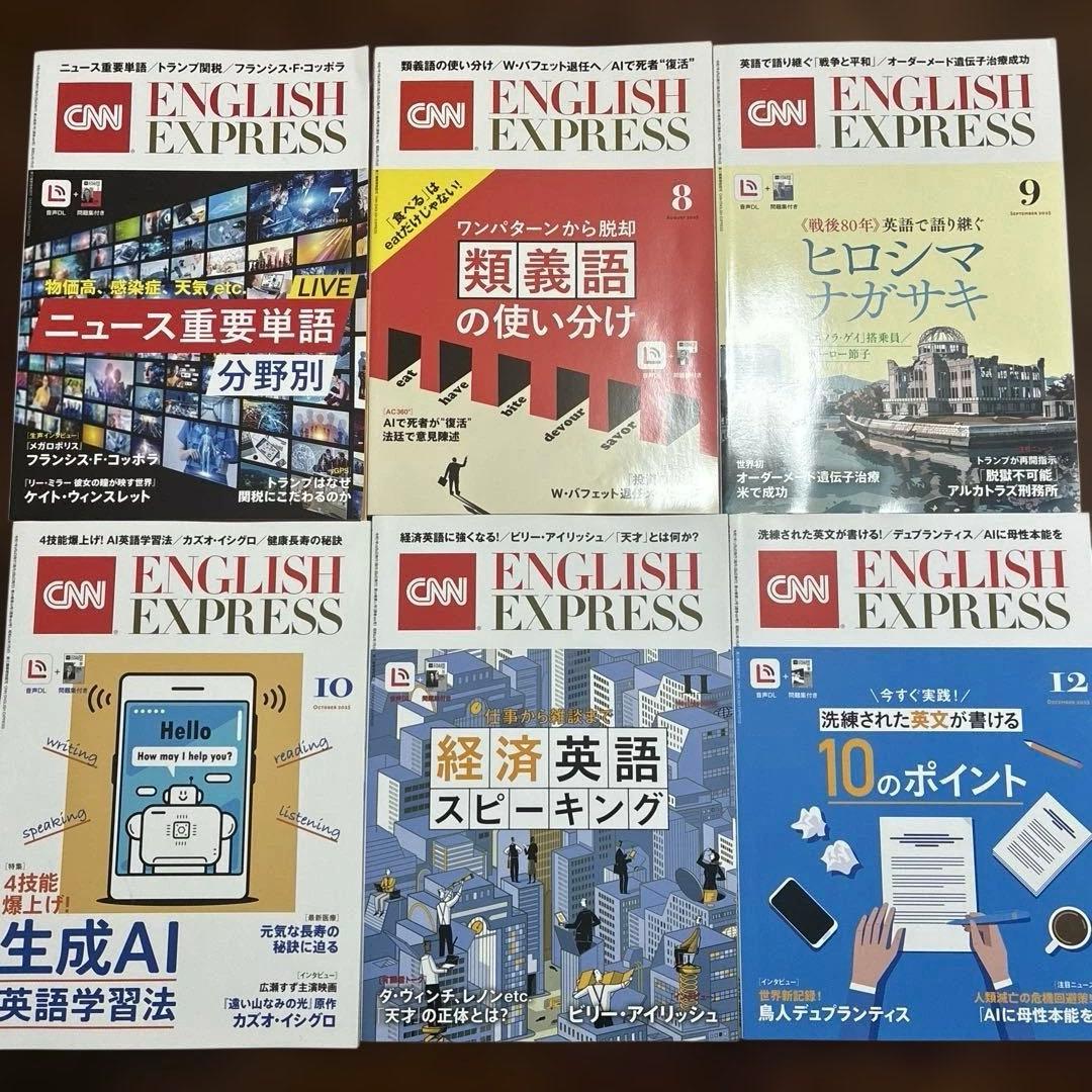 CNN English Express 2025年1-12月セット