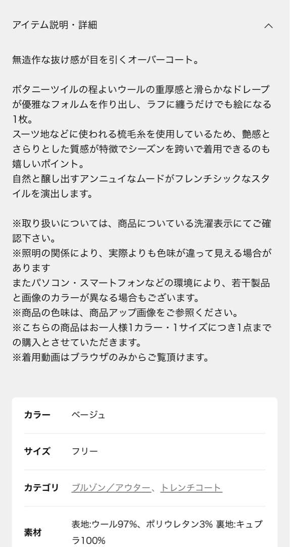 Botany Twill オーバーコート　ドゥーズィエムクラス　新品