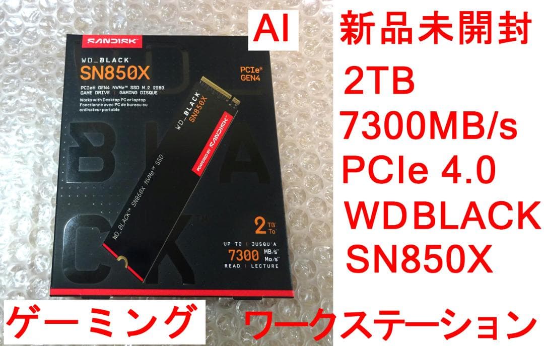 新品2TB PCIe4.0 高速 WD BLACK SN850X AIゲーミング
