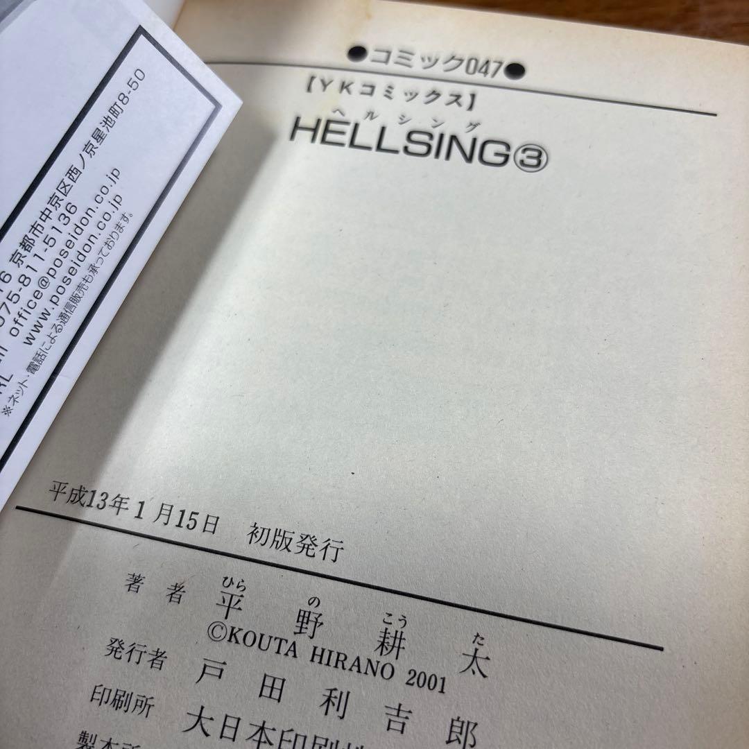 ヘルシング 全巻セット 初版 帯付き　1 巻