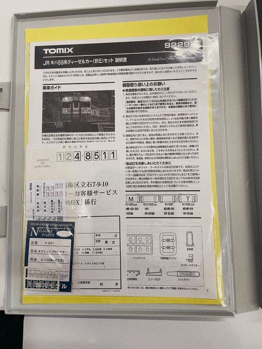 TOMIX  92292 J.Rキハ58系 ディーゼルカー