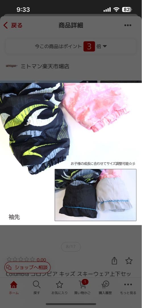 せみ　コロンビア　スノーウェア　キッズ　XS 120