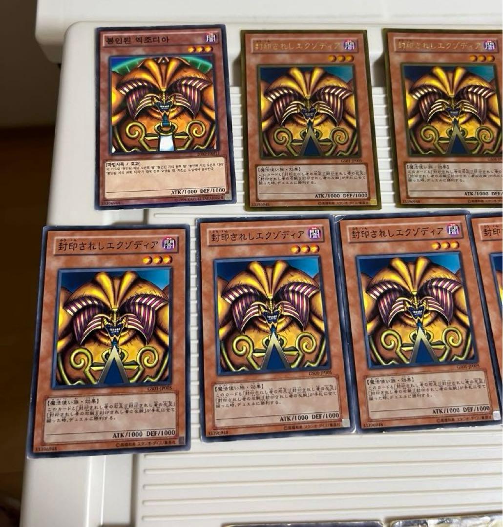 遊戯王、封印されしエクゾディア、封印されし右腕、右足、左腕、韓国版、ウルトラレア