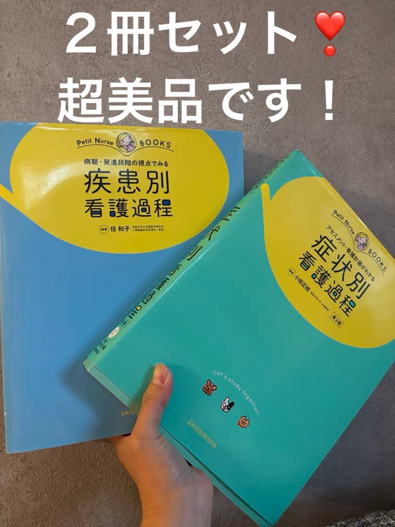プチナース⭐︎疾患別、症状別看護過程 オールカラー