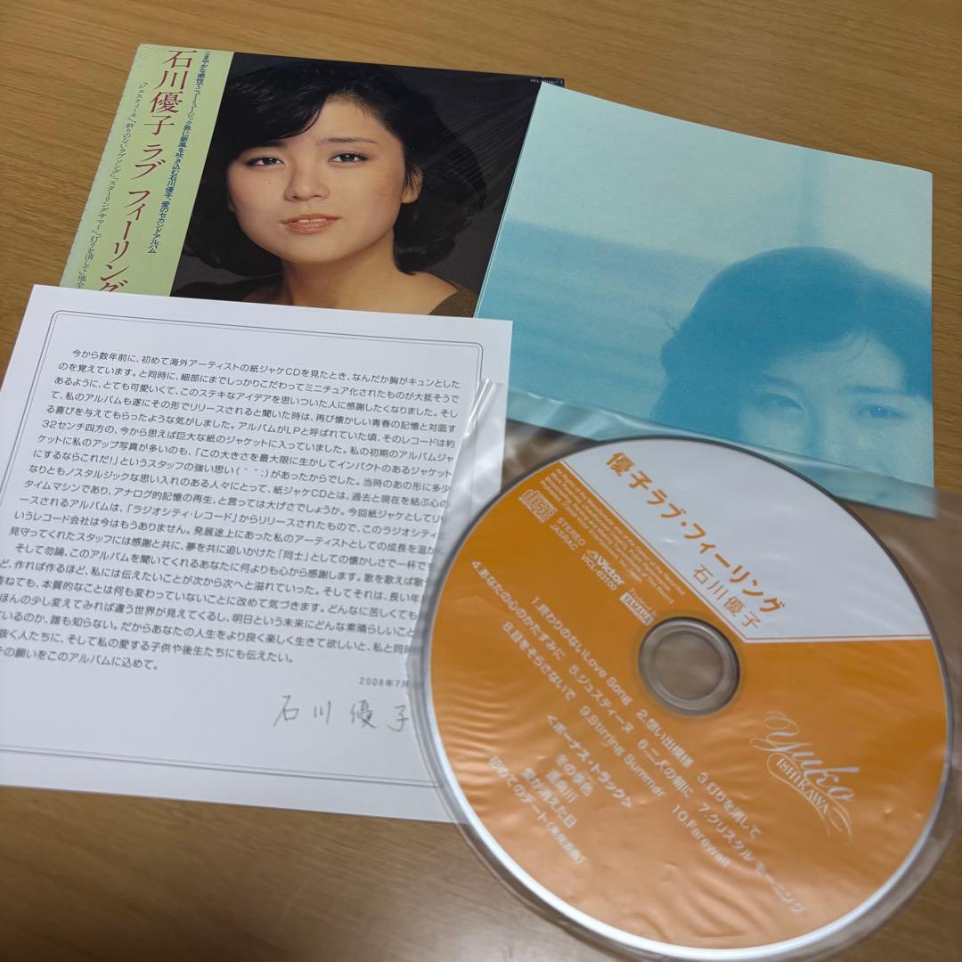 石川優子　ラブフィーリング　紙ジャケット　CD
