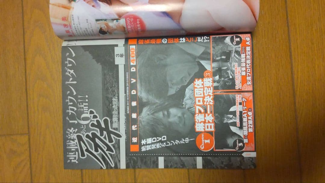 近代麻雀 2017年7月1~12月15号 DVD 小冊子 　 未開封