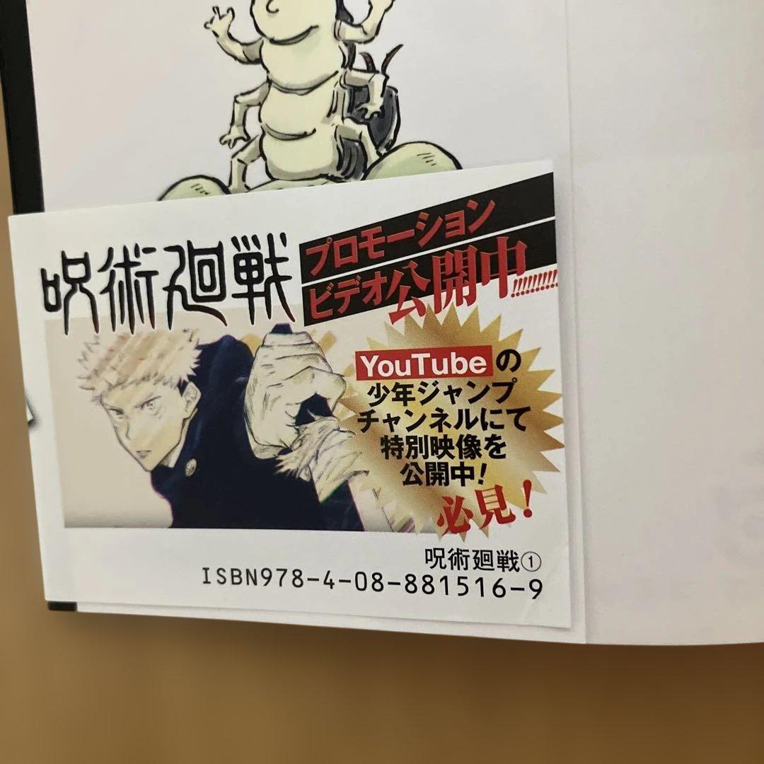 美品　全巻初版　帯、冊子付属 呪術廻戦 0〜30巻　31冊　全巻セット