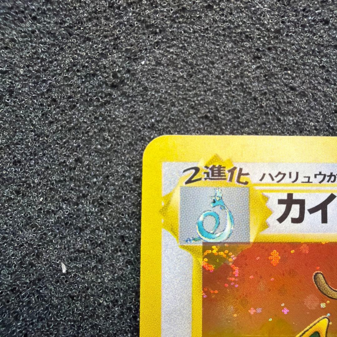 ポケモンカード ポケカ 旧裏 カイリュー ★ 第3弾拡張パック 化石の秘密