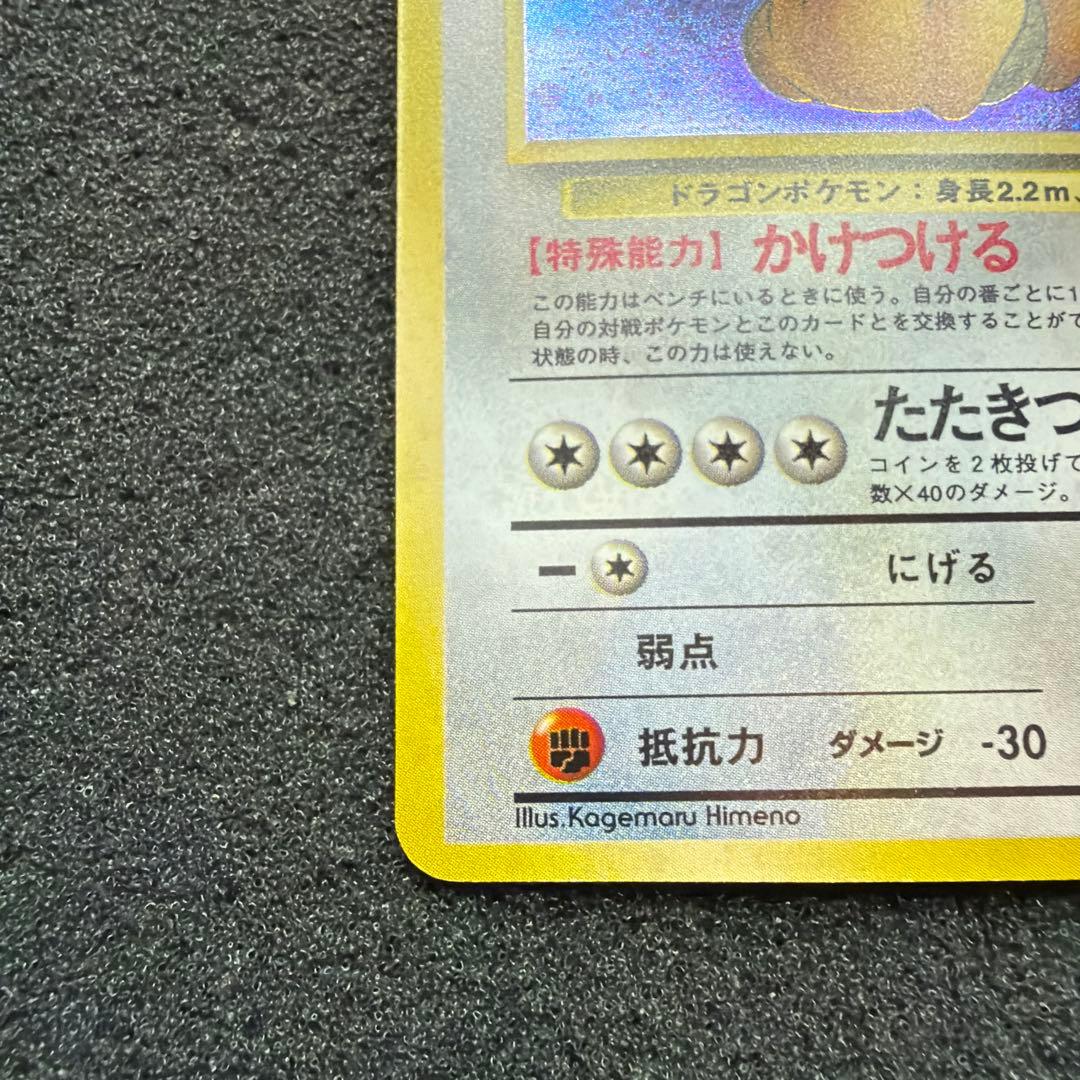 ポケモンカード ポケカ 旧裏 カイリュー ★ 第3弾拡張パック 化石の秘密
