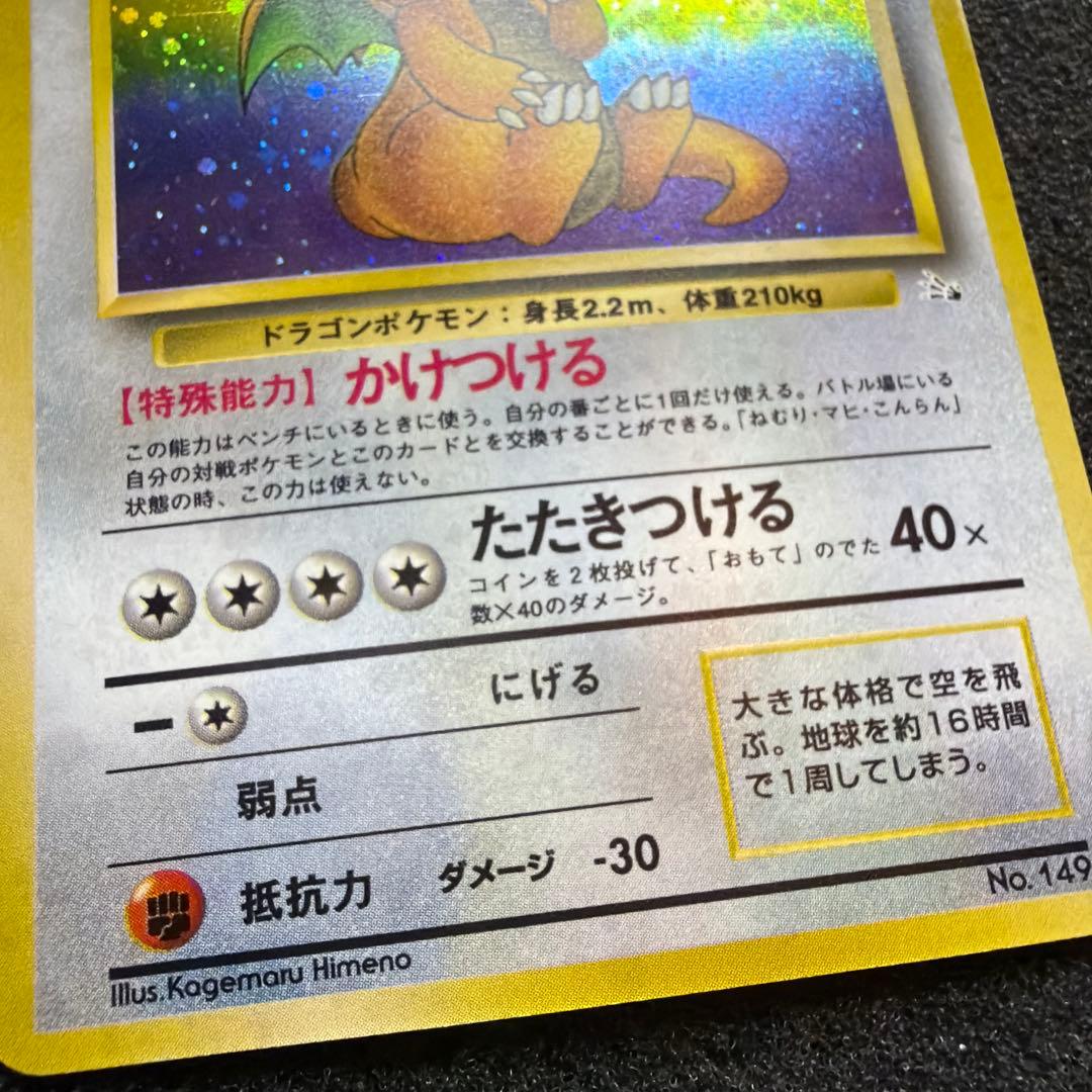 ポケモンカード ポケカ 旧裏 カイリュー ★ 第3弾拡張パック 化石の秘密