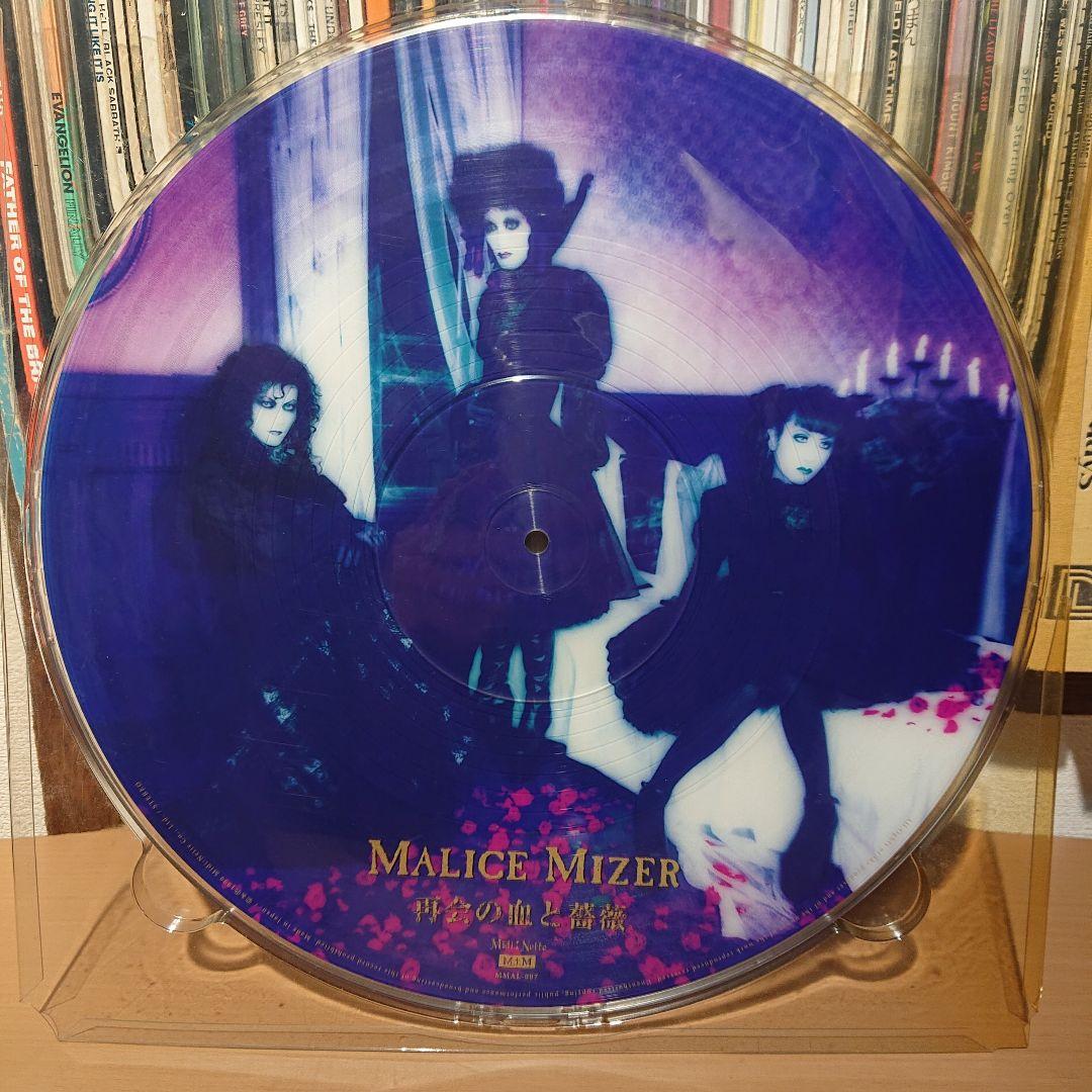 MALICE MIZER【再会の血と薔薇】限定アナログレコード　ピクチャー