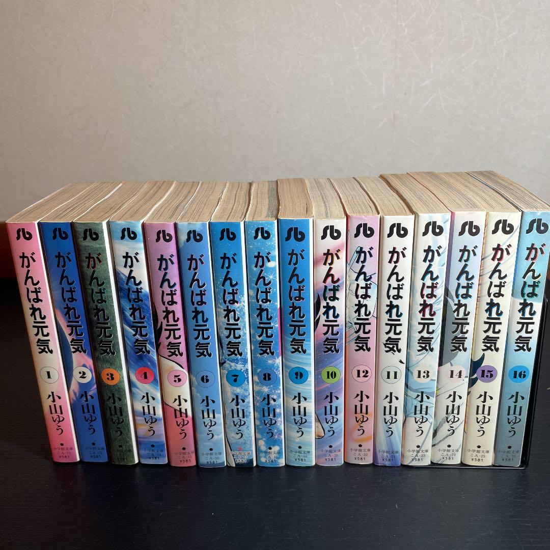 がんばれ元気 1〜16巻　文庫　全巻セット