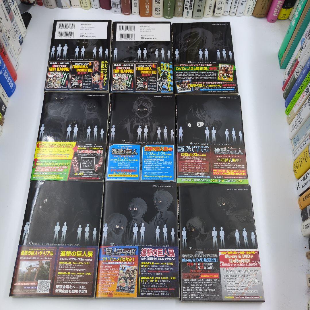​【全巻帯付・1巻以外初版】進撃の巨人 諫山創 四知堂