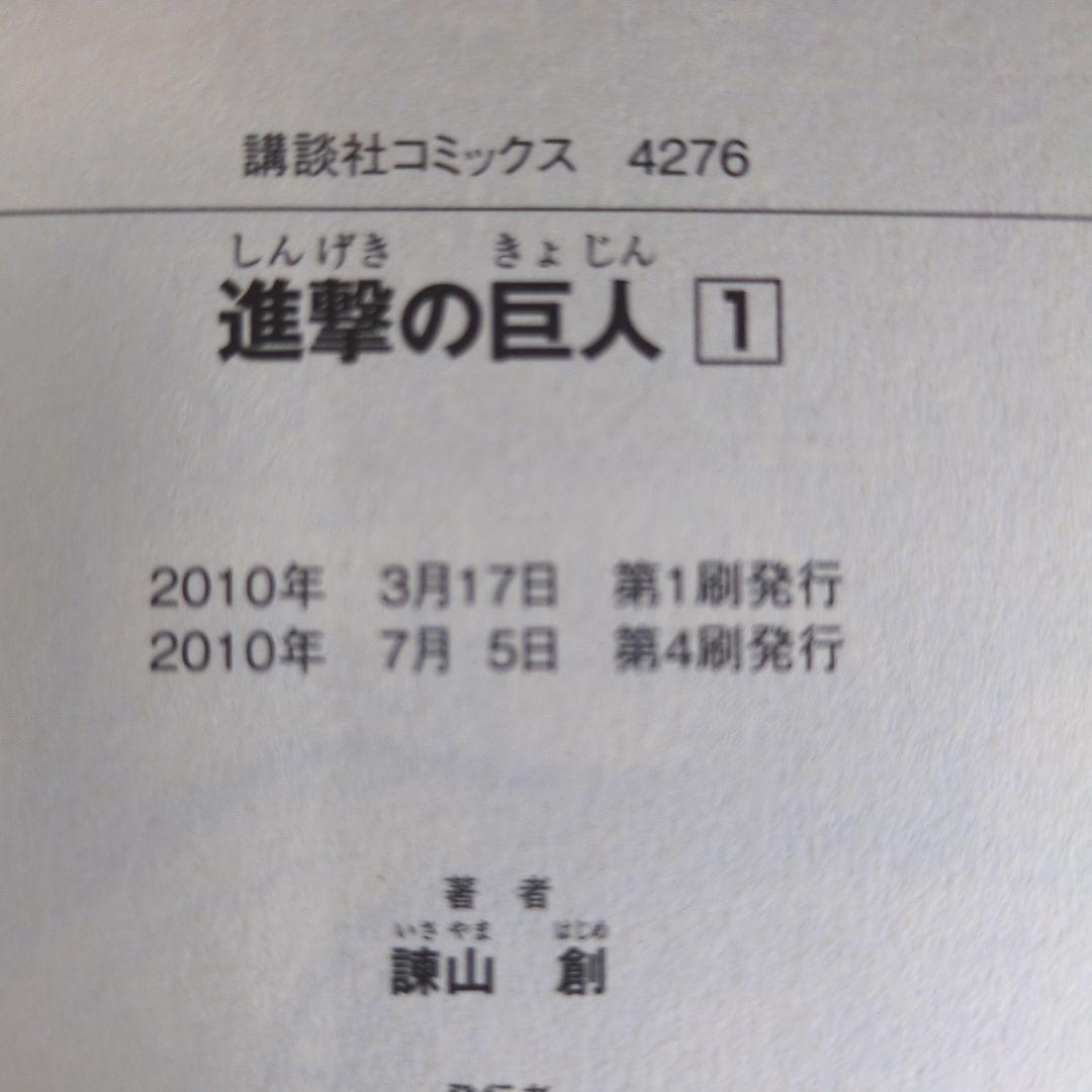 ​【全巻帯付・1巻以外初版】進撃の巨人 諫山創 四知堂