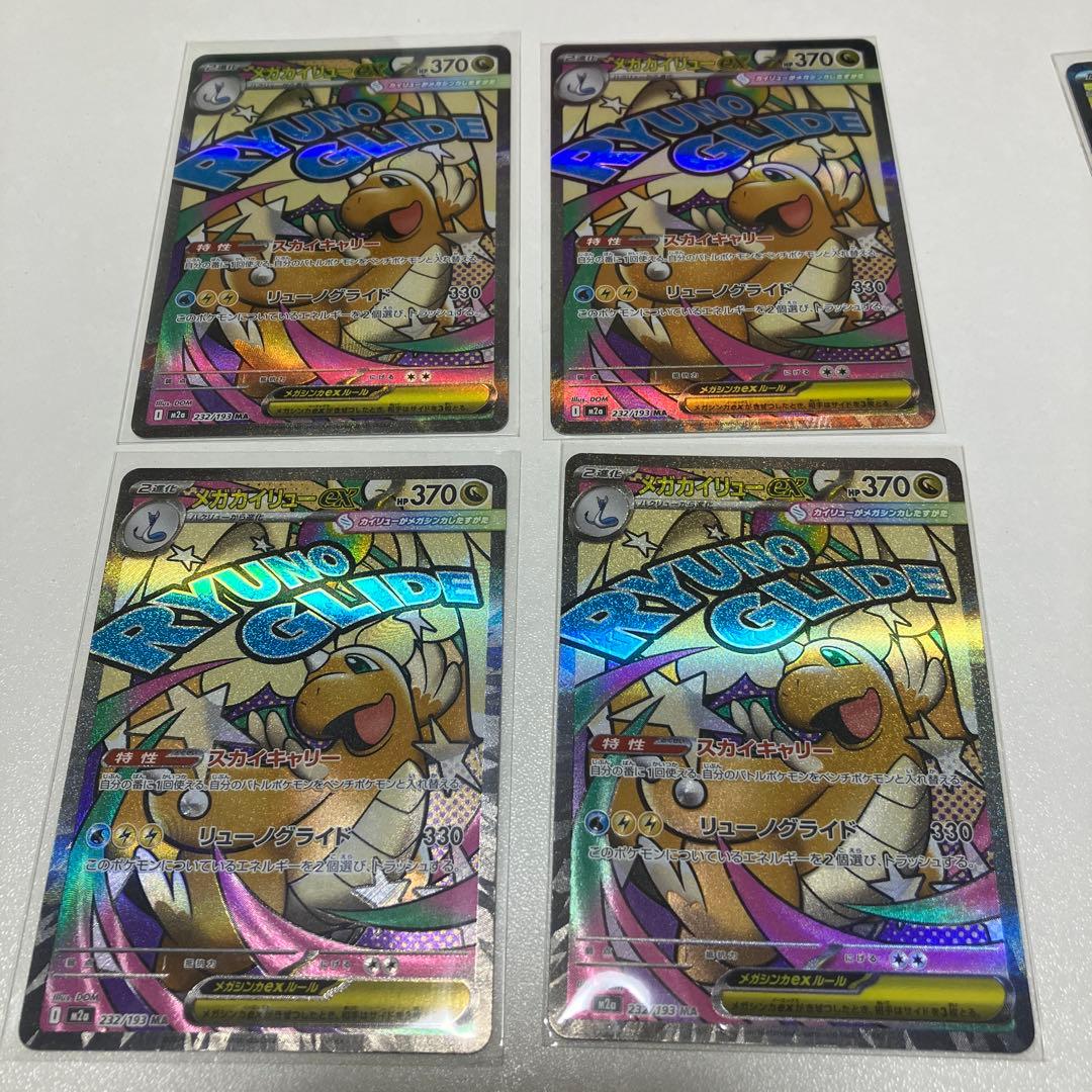 ポケモンカード　メガカイリューex MA メガゲンガーex MA他　まとめ売り