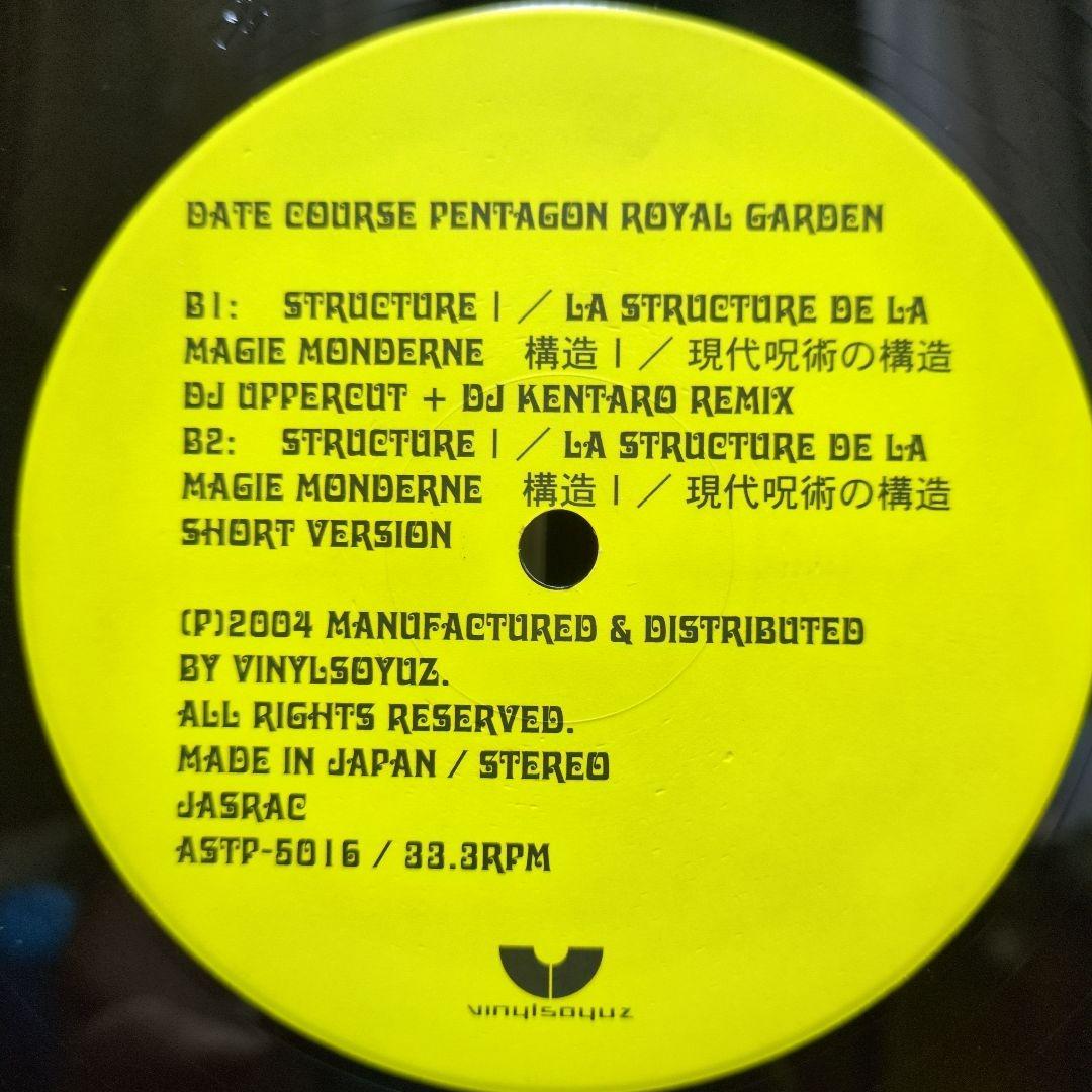 DATE COURSE PENTAGON  GARDEN / 構造Ⅰ