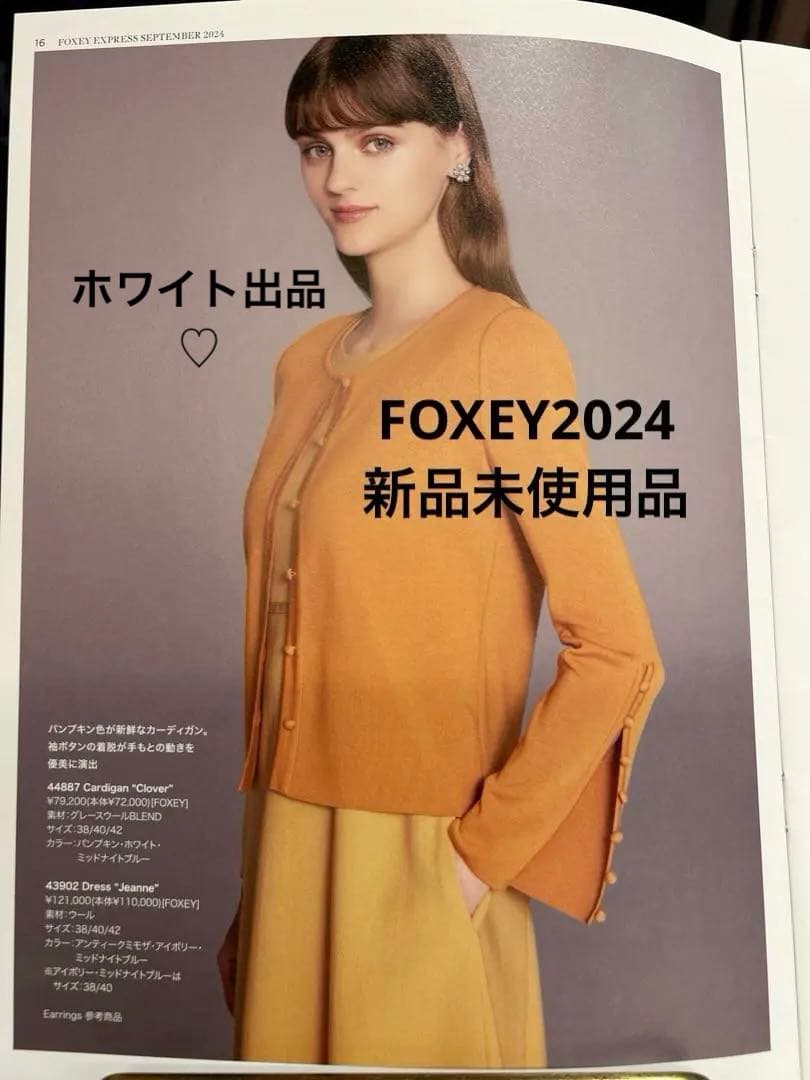 FOXEY2024♡ホワイト完売CARDIGAN \"CLOVER\"ノベルティ付き