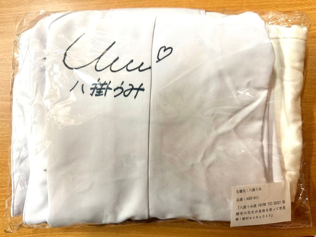 八掛うみ　直筆サイン入り衣装