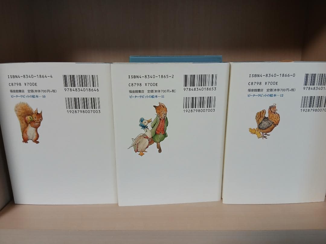 ピーターラビットの絵本　第1-8集　全24冊　福音館書店
