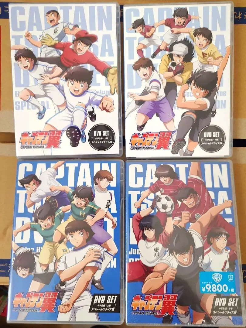 キャプテン翼 DVD SET　小学生編 　中学生編　スペシャルプライス版　上下巻