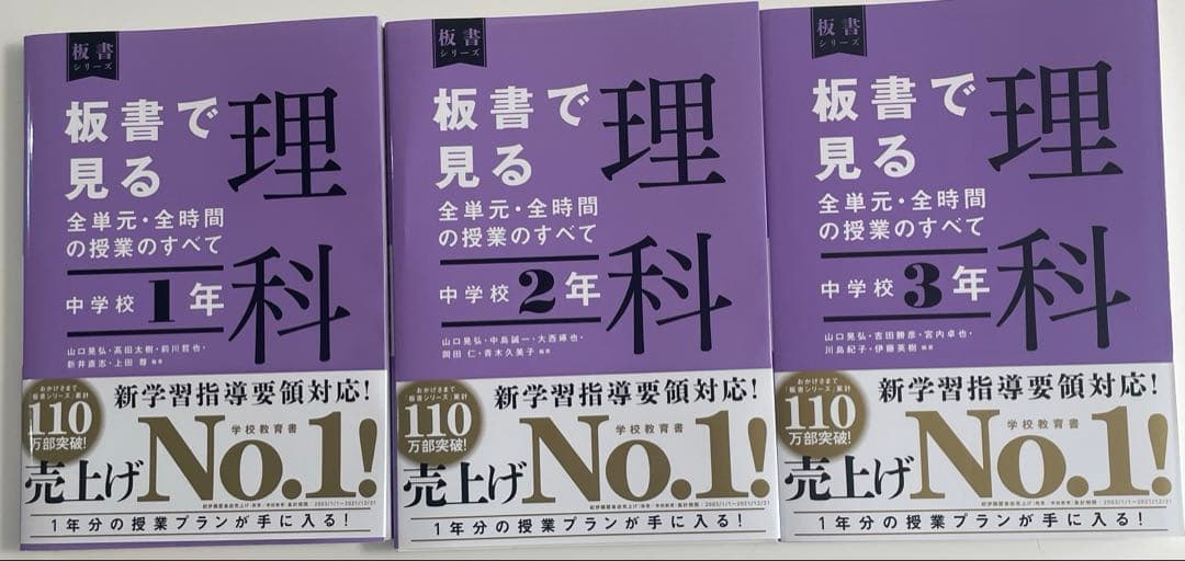 板書で見る全単元・全時間の授業のすべて　理科　　中学校