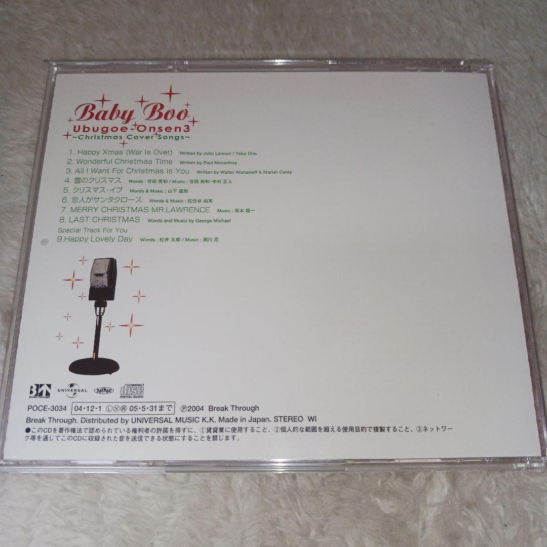 ベイビー・ブー　Ubugoe-Onsen3 ~Christmas Cover…