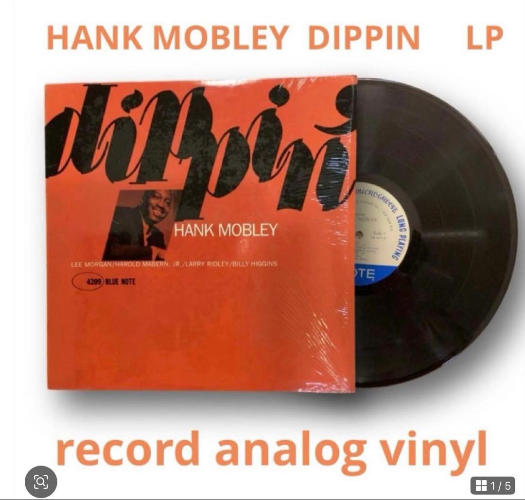 ハンク・モブレー　ディッピン　レコード