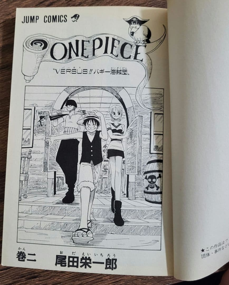 初版　ONE PIECE 2巻 'VERSUS!!' バギー海賊団